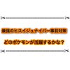 最強のヒスイジュナイパー対策は誰が良さそう？ 事前対策まとめ