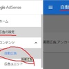 グーグルアドセンスで自動広告 機能が来たので設置してみた