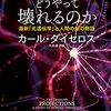 『「こころ」はどうやって壊れるのか』を読んだ