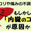 【 肩の不調 】70代女性。「内臓のコリ」が原因？？　症例集