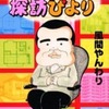 今あつし渡辺の探訪びよりという漫画にほんのりとんでもないことが起こっている？