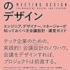 招待されたミーティングに不満をいだいたことがありますか？そんな方向けの本を読みました