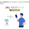 JAL NEOBANKプレミアムに登録して、損益分岐点も計算してみた