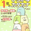 すみっコぐらし学習ドリル「小学1年ひらがな・カタカナ」が終わりました【年長娘】