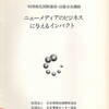 ’８３情報化国際講演・討論会会議録