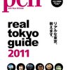 堺雅人の東京案内（2011年の『pen+』）