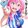 玉川さん 出てました？ まつたけうめ 漫画：どこで読める あらすじ ネタバレ感想