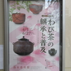 湯木美術館「わび茶の継承と普及」展