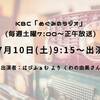 ＊＊＊＊ ラジオ出演おしらせ ＊＊＊＊