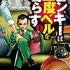 ネタバレ感想『ピンキーは二度ベルを鳴らす』は知性と暴力の超ハードボイルド&ノワール漫画！実写化不可能なキャラクターは必見