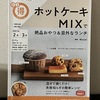 『NHKまる得マガジン　ホットケーキMIXで絶品おやつ＆意外なランチ』（NHK出版）を購入。掲載のレシピより「シュガードーナツ」を作りました。