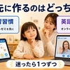 スマイルゼミ幼児コースとオンライン英会話｜幼児はどっちを先に始める？