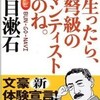 文豪ナビ「夏目漱石」を読んでみた