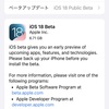 iOS 18／iPadOS 18／macOS 15／watchOS 11／tvOS 18 Public Beta 1がリリース