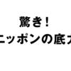 【科学】感想：NHK番組「驚き！ニッポンの底力　宇宙開発物語」(2023年8月12日(土)放送)