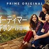 【英語でドラマ】「ゴーティマー・ギボン」 シーズン2パート2(202) 全13話まとめ