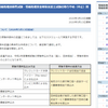 応用情報技術者試験の返金