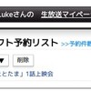 ここで1年前の記事を掘り出してみましょうの巻(2014/05/06 - ニコ生のタイムシフトを掛けてみた)