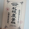 なんでこんなに美味しいんだろう・・・札幌農学校のミルククッキー・・・