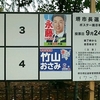 堺市長選挙、大阪府会議員補欠選挙、堺市会議員補欠選挙の結果、予想される衆議院選挙