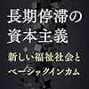 本田浩邦『長期停滞の資本主義』大月書店、2019年