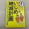 お笑い芸人・オレンジの「いじめ講演」