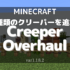 【MOD紹介】14種類のクリーパーを追加！「Creeper Overhaul」を解説！(1.18.2)【マインクラフト/Minecraft】