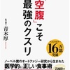 健康シリーズ① お金を掛けずに「アンチエイジング、ダイエット」