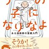 【読書感想】うちの子になりなよ (ある漫画家の里親入門) ☆☆☆☆