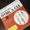 WEB制作の勉強を始めました。三日目。そしてはてなブログを開設しました。