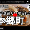 ぎふ町旅シリーズ第２５１弾＠本郷町：けやき通りに守られた