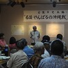 名護市史編さん係発刊「名護市史本編・３　名護・やんばるの戦争」発刊慰労会