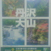 丹沢大山