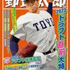 【THE 補強論2「プロ野球」ここまで言って委員会380】メランコリー親父のやきう日誌 《2023年10月14日版》