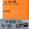 ルポ 電王戦―人間 vs. コンピュータの真実