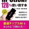 「m-Stickを128%使い倒す本」を書きました