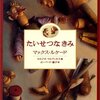 『たいせつなきみ』他人の評価で右往左往しない心を作ります