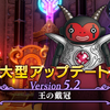 ドラクエ10～バージョン5.2の感想