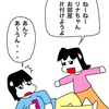 No.1527 一人で部屋を片付けると怒って行った次女だったが…