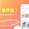 人気アプリ「ピカピカ・音声コミュニティ - 音声ライブ配信アプリ」は歌、声劇などの配信を思う存分に楽しめる無料スマホアプリ