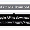 kaggle-apiというKaggle公式のapiの使い方をまとめます