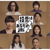 「わたしも投票へいきます！」