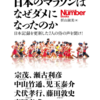(本1)日本のマラソンはなぜダメになったのか