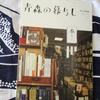 グラフ青森『青森の暮らし』420号♪本屋の特集とジンレリア農園が城下町通信に登場