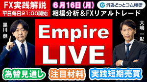 FX実践解説、相場分析＆リアルトレード、ドル円などの注目材料 （2025年6月16日)