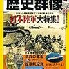 『歴史群像』2017/6号