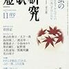 11月短歌誌