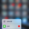 3D toutch + iOS10でよかったUI