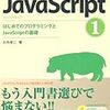 JavaScript の本を立ち読みしてきた