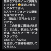 とうとう来たか？闇バイトのお誘い？？？